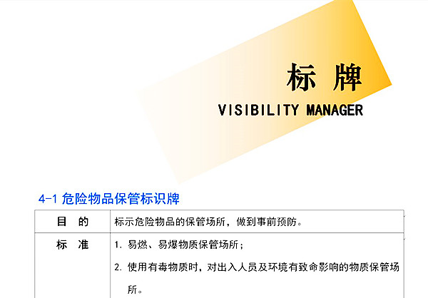 【目视化管理】工厂目视化(可视化)管理实战手册（3）
