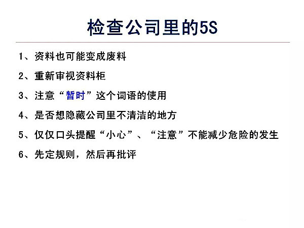 【5S目视化】5S与目视化2