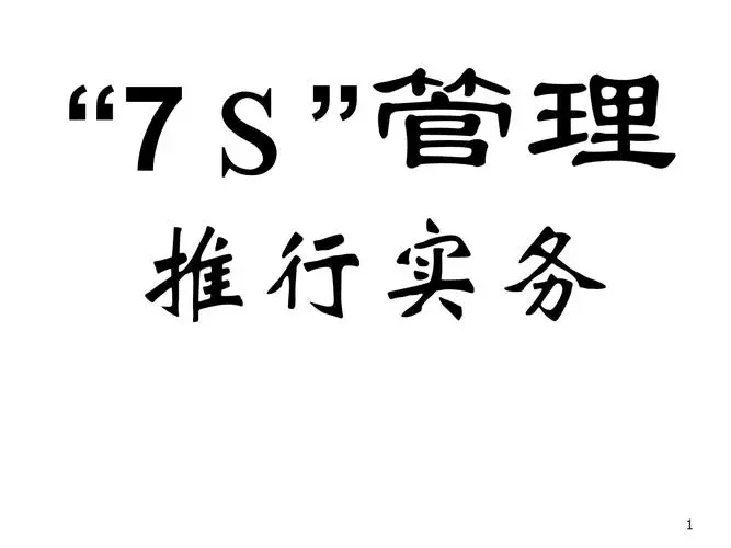 【目视化管理的公司】工具间7S 推进关键价值与要点（一）