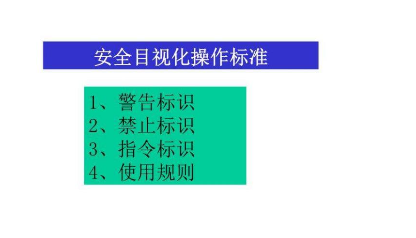 【山东高百标识】目视化管理常用工具及管理方法（七）