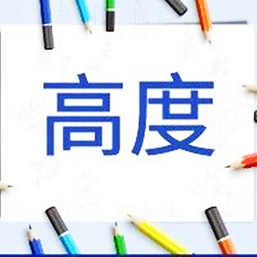 【高百标识】现场管理10大管理法则