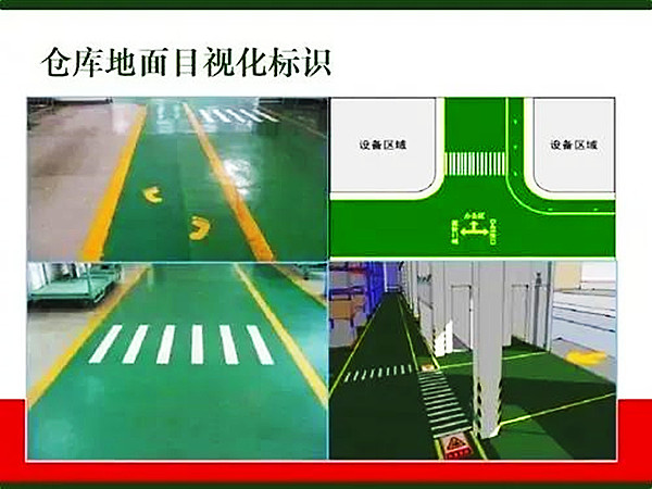 【目视化管理】对仓库进行目视化管理