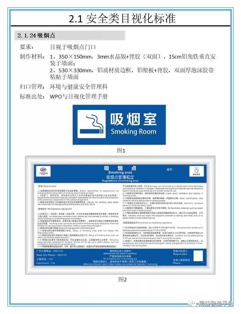 【5S目视化】工厂5S与目视化标准手册3