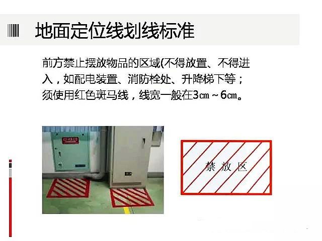 【目视化管理】车间现场定置管理画线图（附形状、尺寸及颜色）3