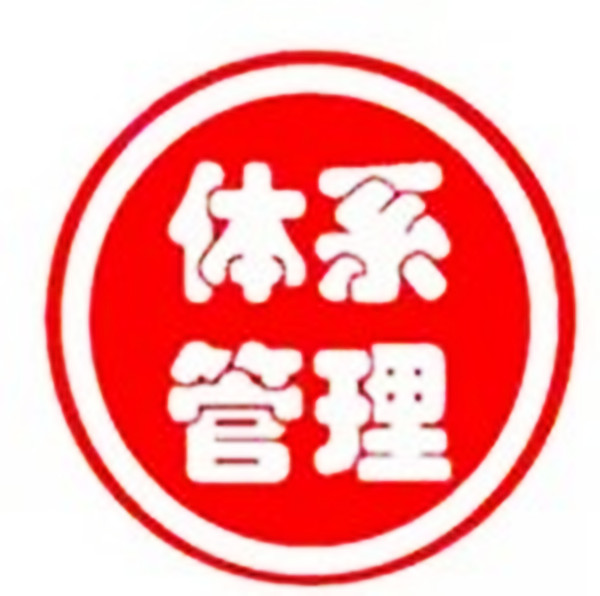 【6S目视化】6S管理和ISO管理的关系与作用