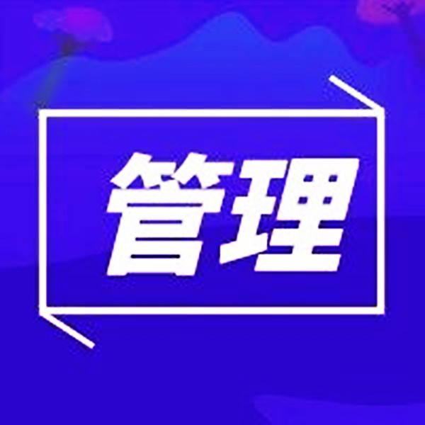【6S目视化】6S管理的起源及作用