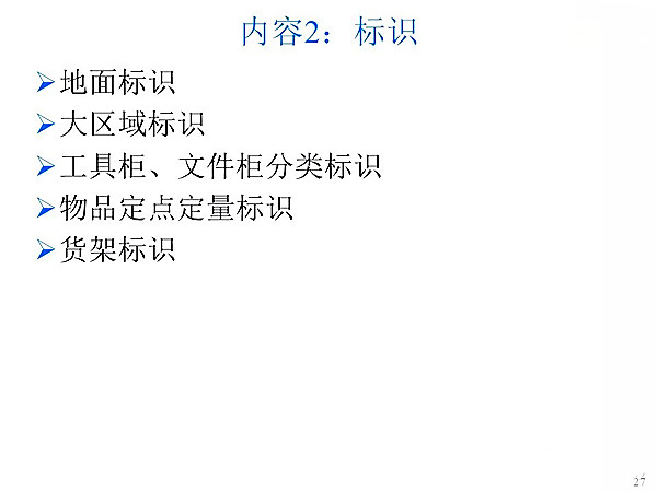 【目视化管理】目视化管理手册，一次性打包送给你4