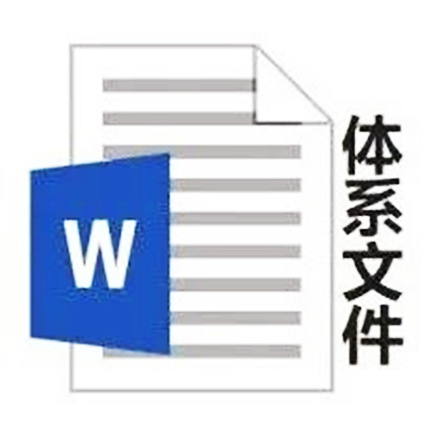 【6S目视化】6s管理体系管理制度文件