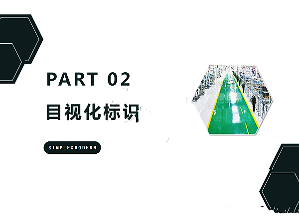 【高百标识】车间目视化手册4