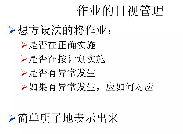 【目视化管理】目视化管理手册，一次性打包送给你7