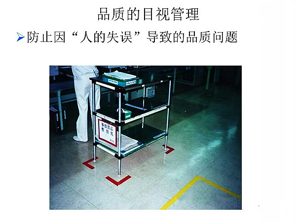 【目视化管理】目视化管理手册，一次性打包送给你9