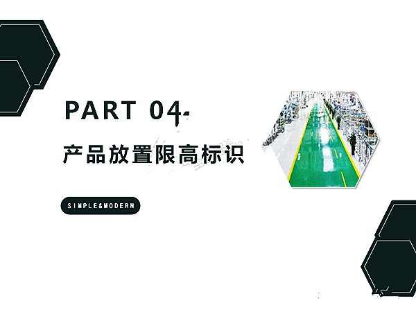 【高百标识】车间目视化手册8