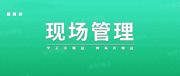 【5S目视化】5S做不好，真的不能怪员工1