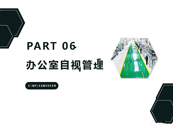 【高百标识】车间目视化手册10