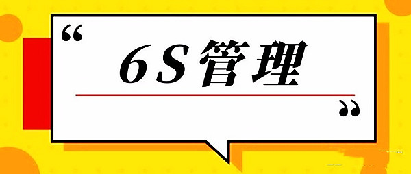 【6S目视化】生 产 现 场 环 境 卫 生2