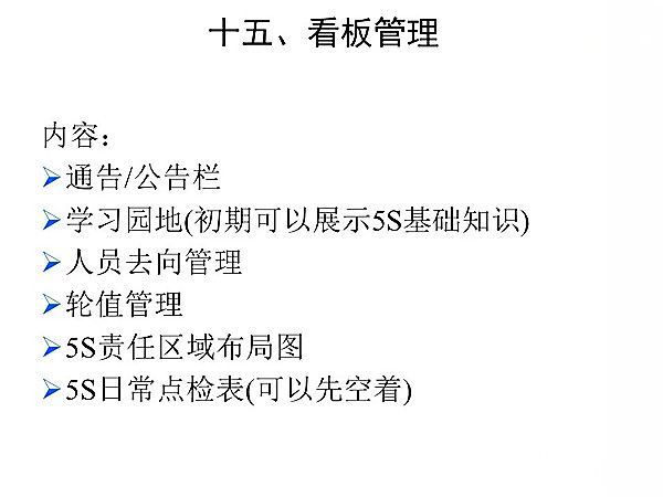 【目视化管理】目视化管理手册，一次性打包送给你19