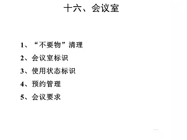 【目视化管理】目视化管理手册，一次性打包送给你20