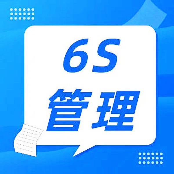 【6S目视化】文 明 施 工