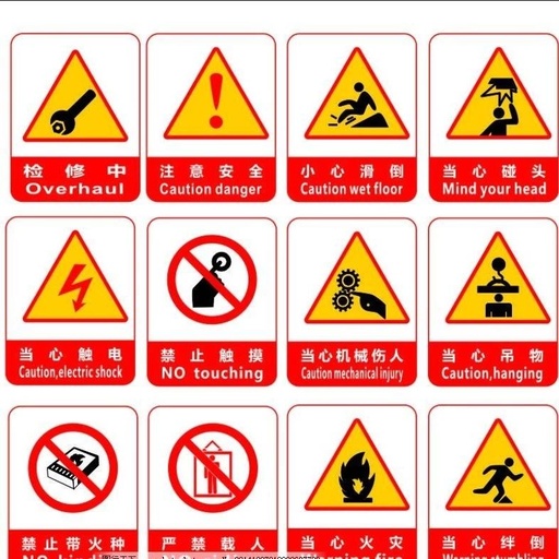 【安全标牌】安全标识牌的那些事~