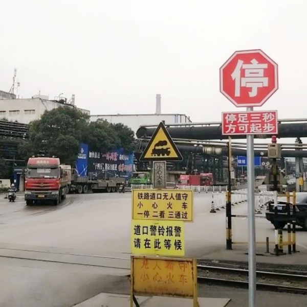 【安全管理】 厂区交通安全管理制度4