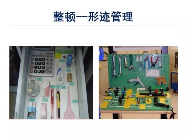 【5S目视化】5S与目视化-整顿形迹管理
