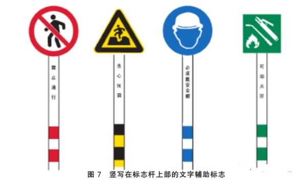 【安全标识】安全标识标准图册，关于安全标志一文说明白（11）！