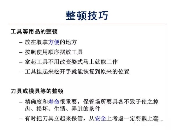 【5S目视化】5S与目视化-整顿技巧（2）