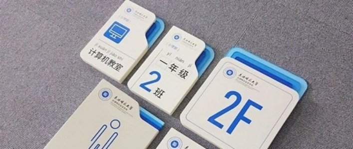 【安全目视化管理】安全标牌社区标识系统设计（2）