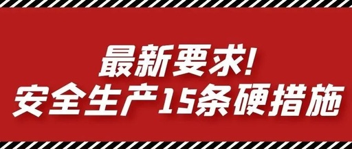 【目视化管理的公司】严肃查处瞒报谎报迟报漏报事故的行为