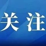 【山东高百标识】夏季消防安全提示｜6月典型警示案例（上）