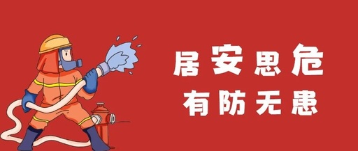 【安全目视化】夏季消防安全提示｜6月典型警示案例（中）