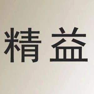 【精益生产】TPM---目视化管理的主要工具+案例干货（三）