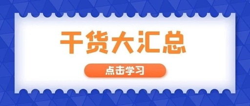 【安全目视化】干货-最全的电子商务物流名词术语解释（六）