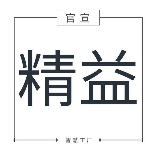 【安全目视化】不得不学的四大精益管理思维（二）