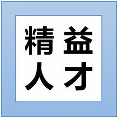【安全目视化理】目前企业最实用的管理方式：精益管理（三）