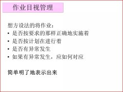【高百标识】作业目视管理