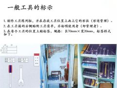 【5S目视化】5S及目视化管理案例， 106张图，拿走不谢（2）