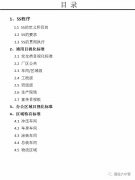 【5S目视化】5s目视化管理手册（1）