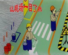 【目视化管理】精益管理的重要工具