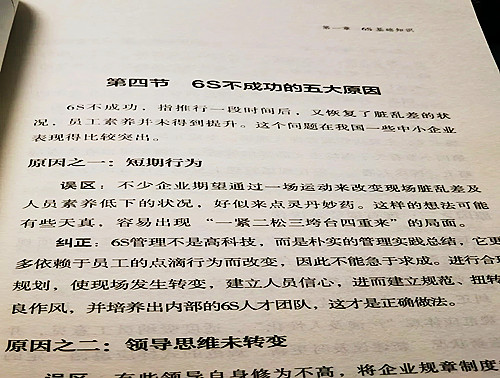 【6S目视化】6S管理不成功的五大原因