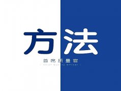 【目视化管理】目视管理四要点