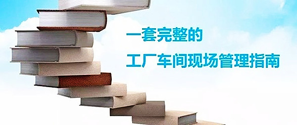 【5S目视化】5S现场管理法实施要点
