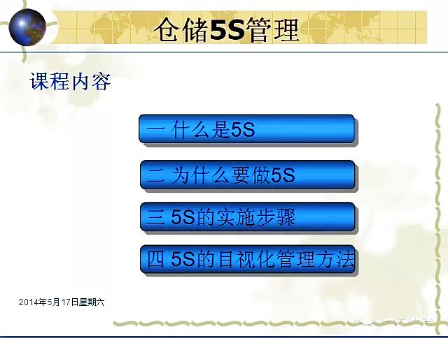 【5S目视化】仓储5S目视化管理的推行步骤分享